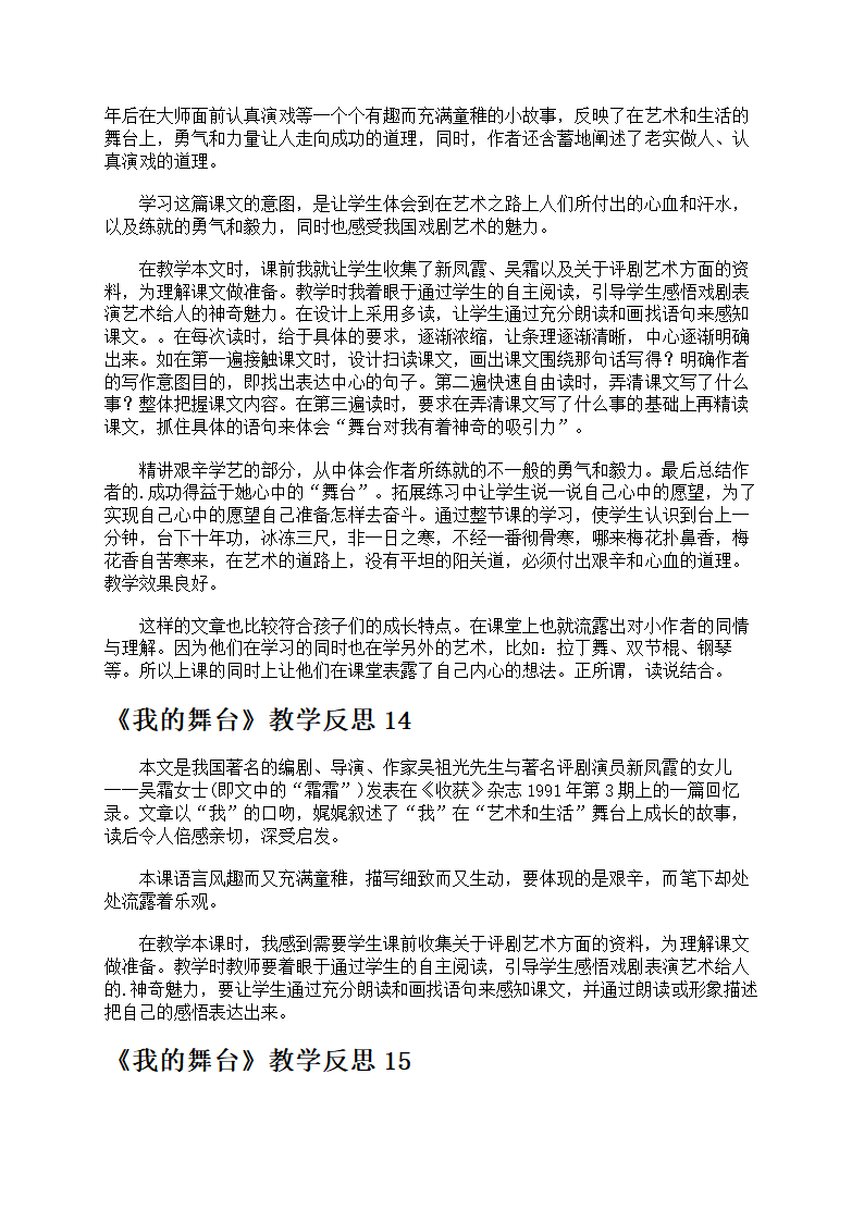 《我的舞台》教学反思第12页