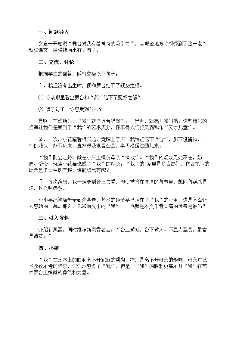《我的舞台》教学反思第13页