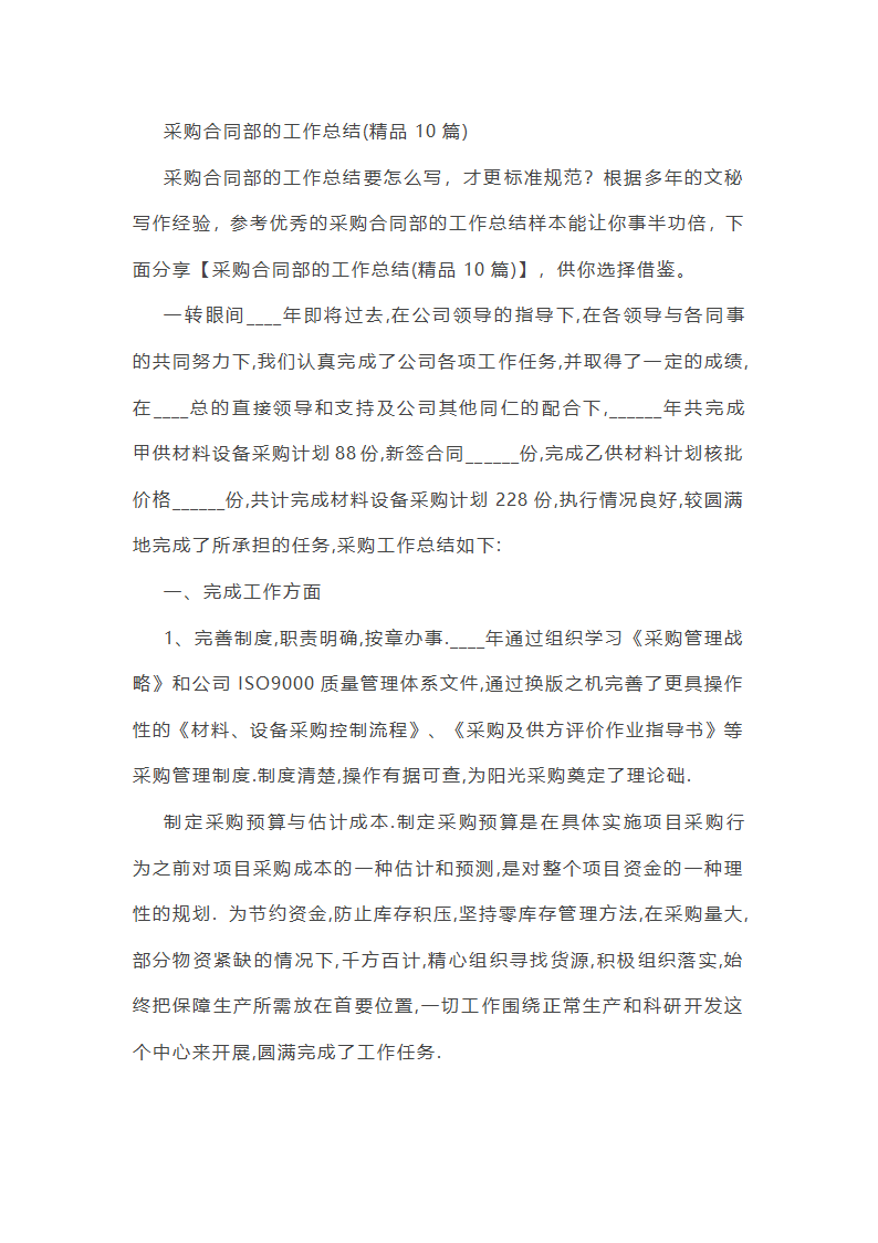 采购合同部的工作总结第1页