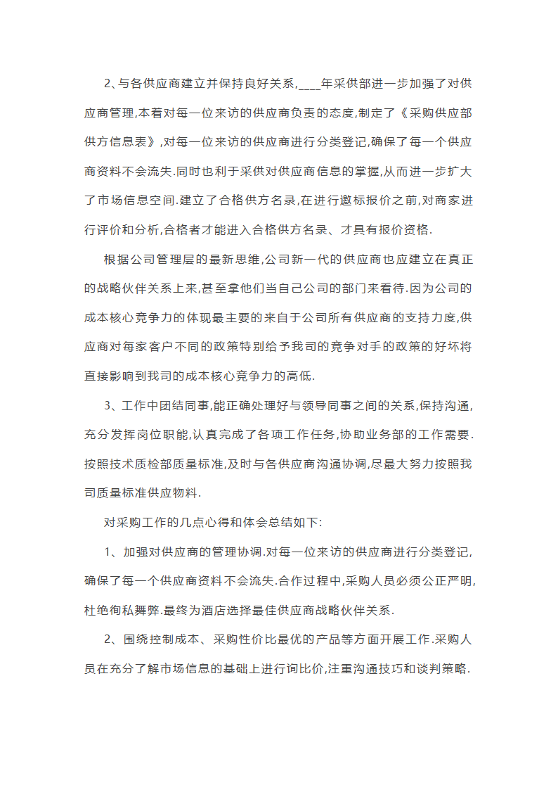 采购合同部的工作总结第2页