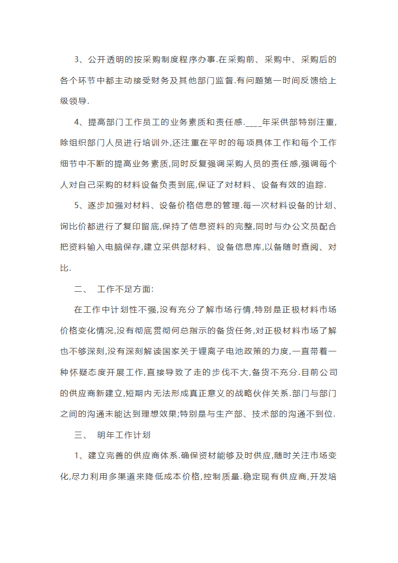 采购合同部的工作总结第3页