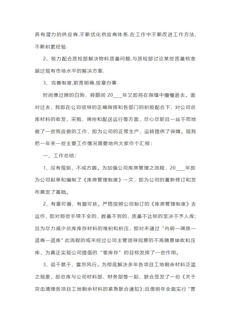 采购合同部的工作总结第4页