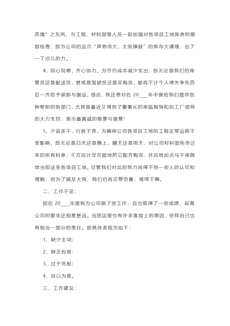 采购合同部的工作总结第5页