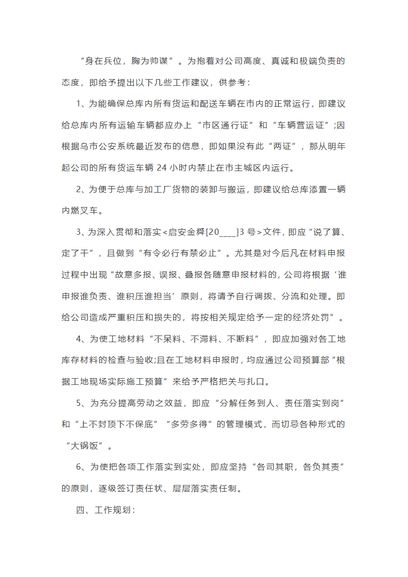 采购合同部的工作总结第6页