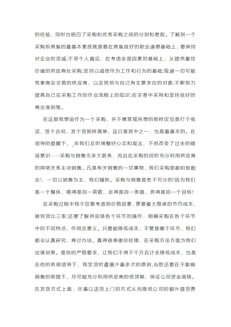 采购合同部的工作总结第8页