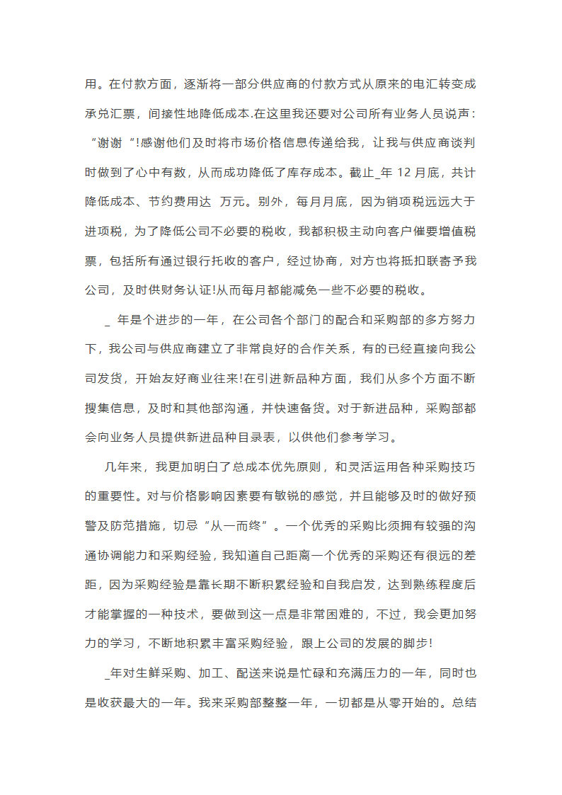 采购合同部的工作总结第9页