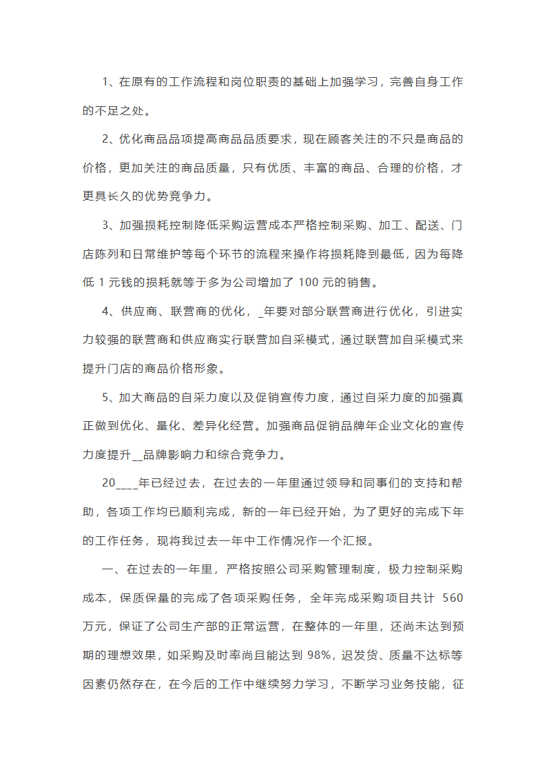 采购合同部的工作总结第12页