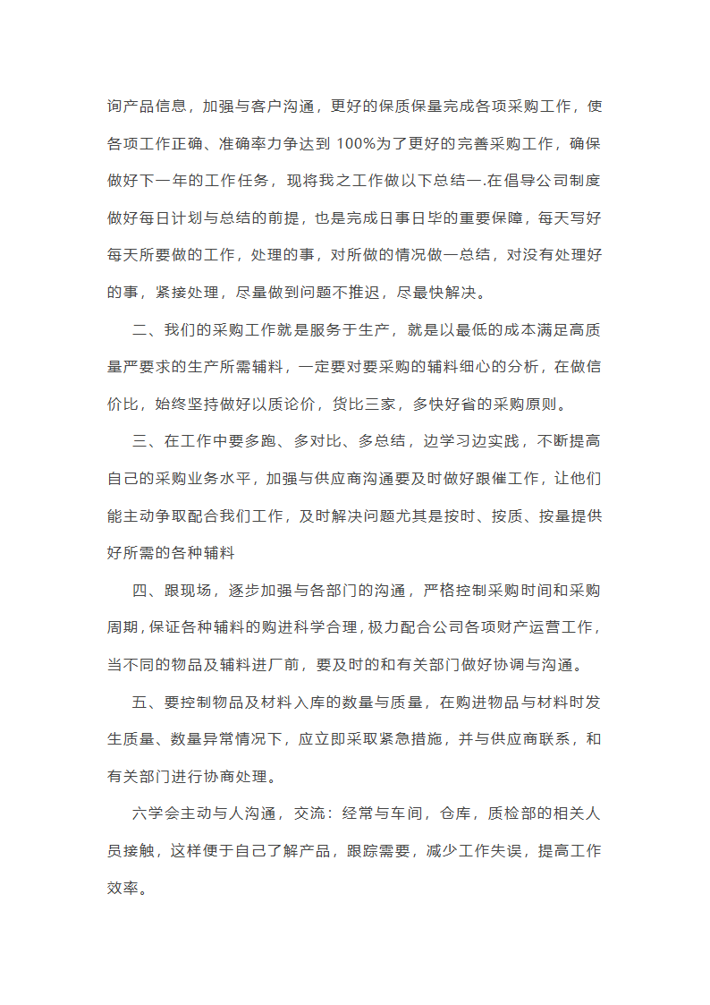 采购合同部的工作总结第13页