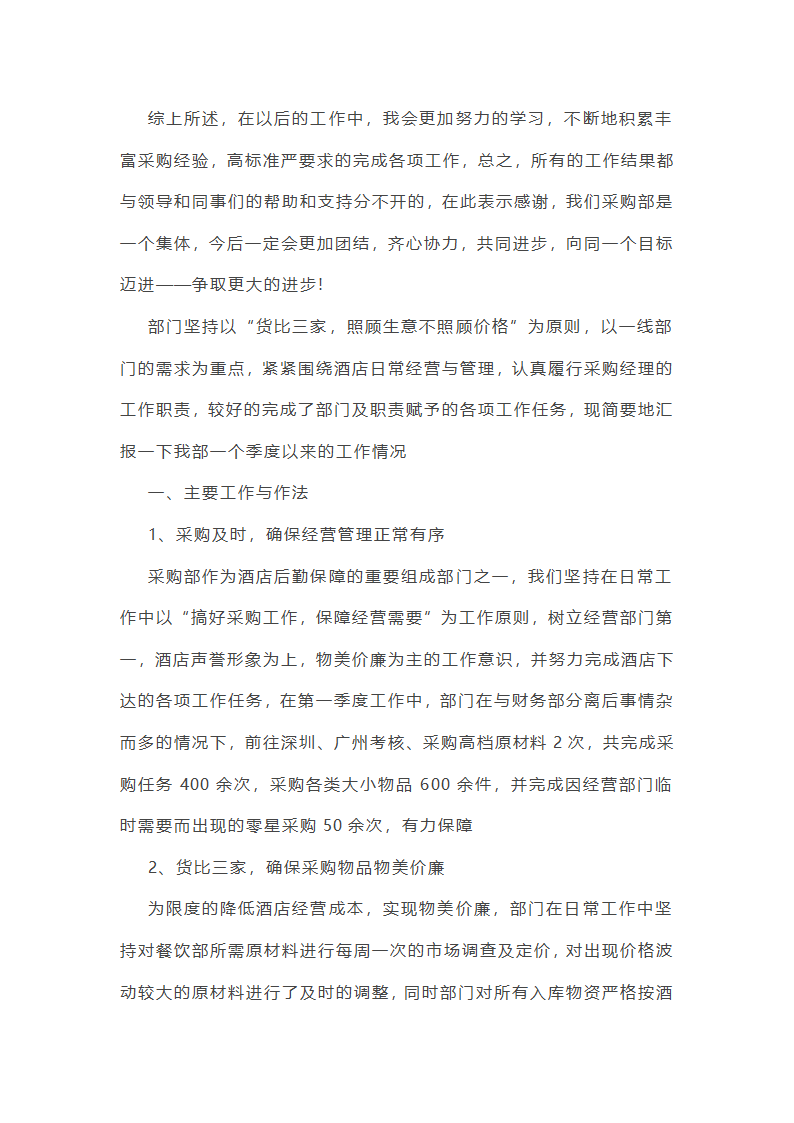 采购合同部的工作总结第14页
