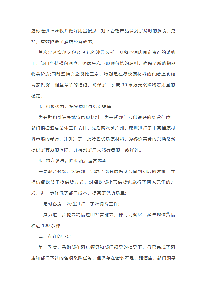采购合同部的工作总结第15页