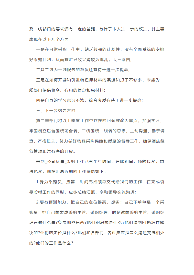 采购合同部的工作总结第16页