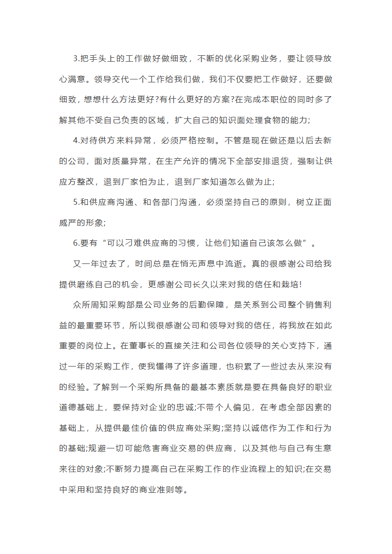 采购合同部的工作总结第17页