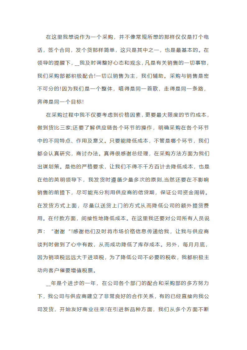 采购合同部的工作总结第18页
