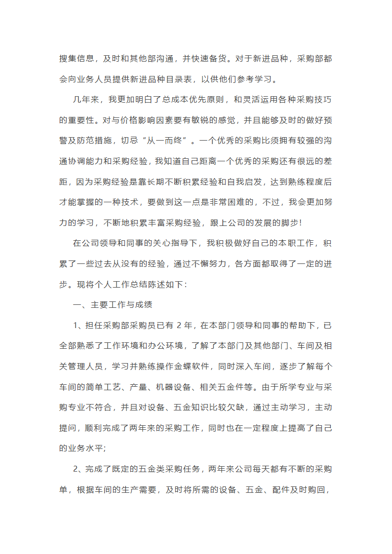 采购合同部的工作总结第19页