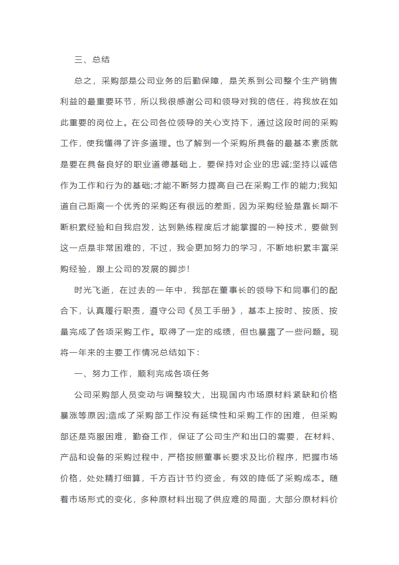 采购合同部的工作总结第21页