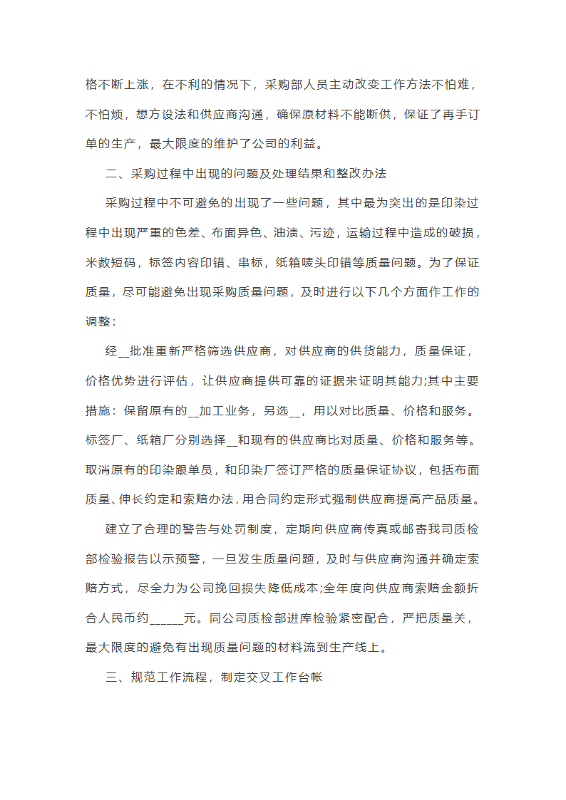 采购合同部的工作总结第22页
