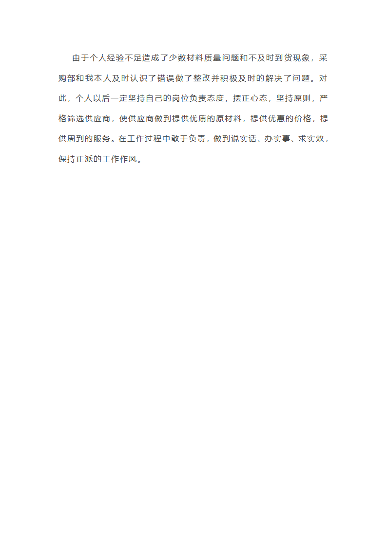 采购合同部的工作总结第24页
