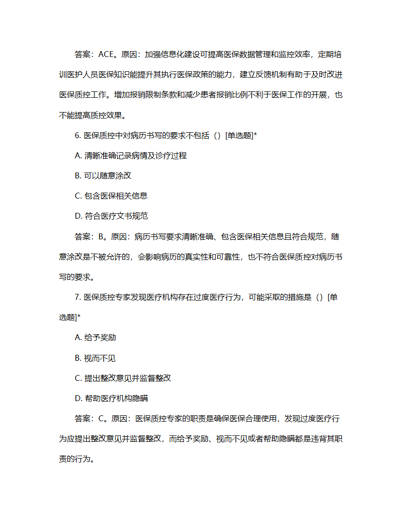 医保质控专家考核试题第3页
