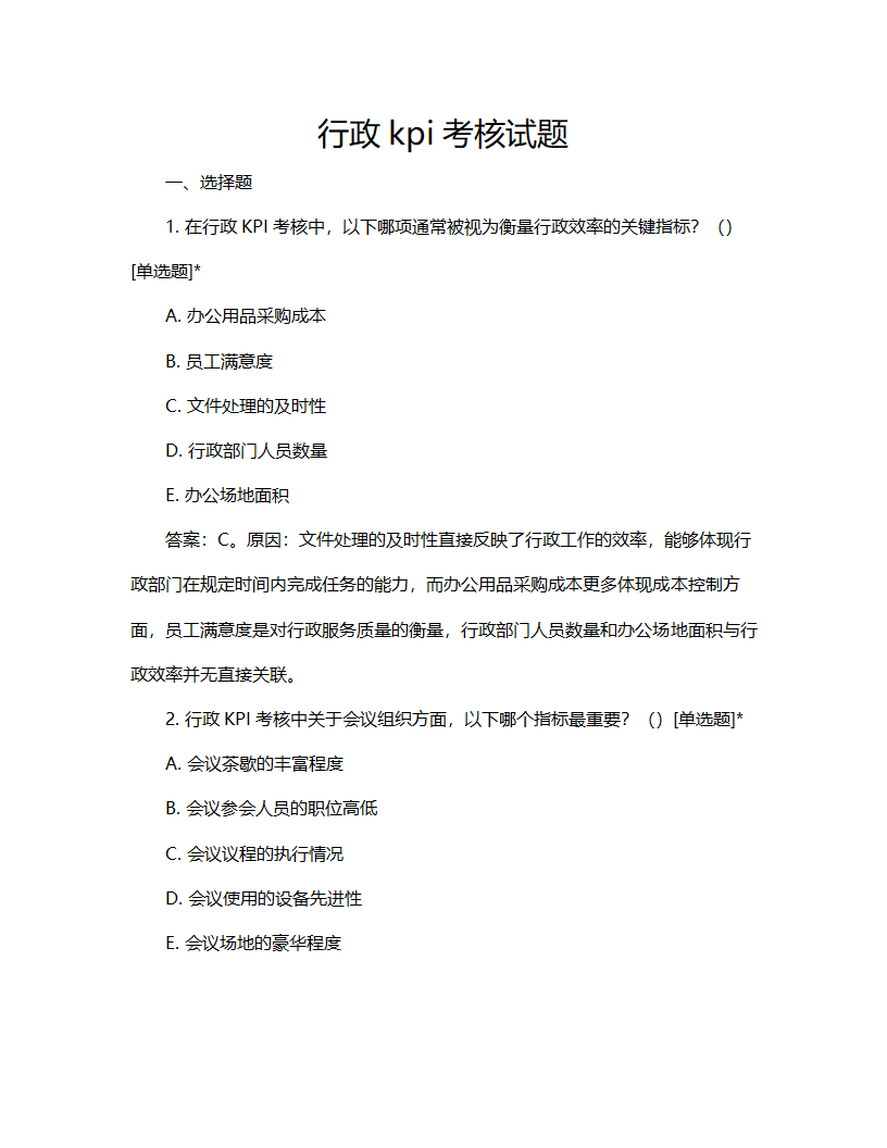 行政kpi考核试题