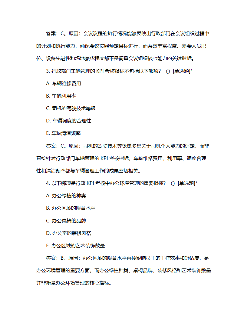 行政kpi考核试题第2页