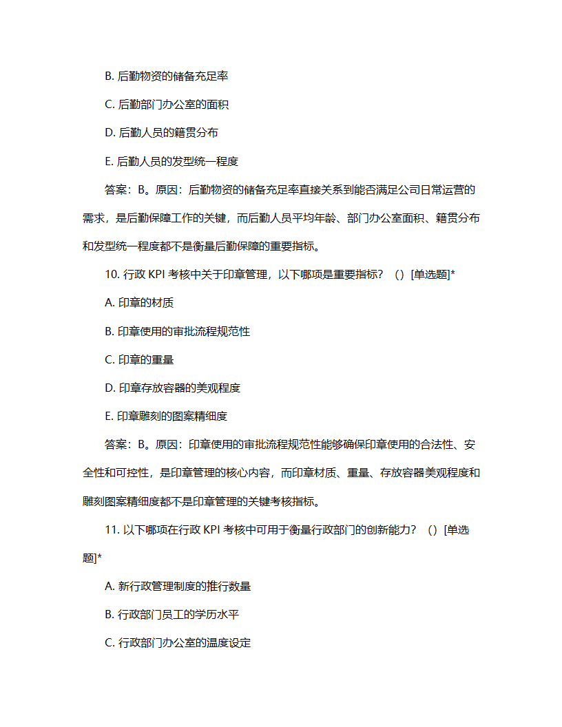 行政kpi考核试题第5页