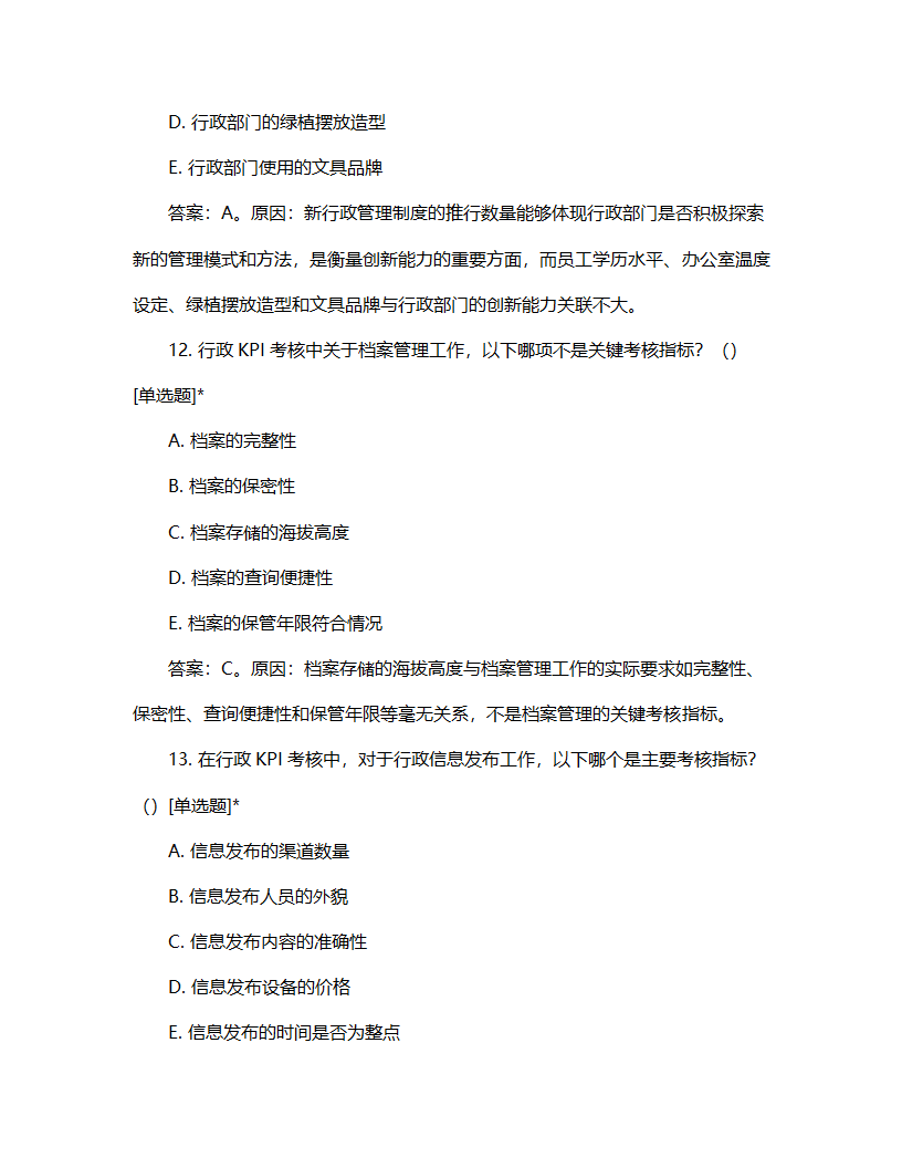 行政kpi考核试题第6页