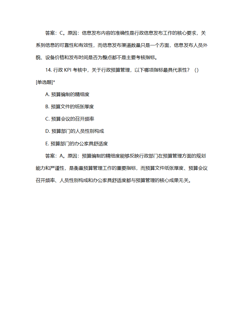 行政kpi考核试题第7页