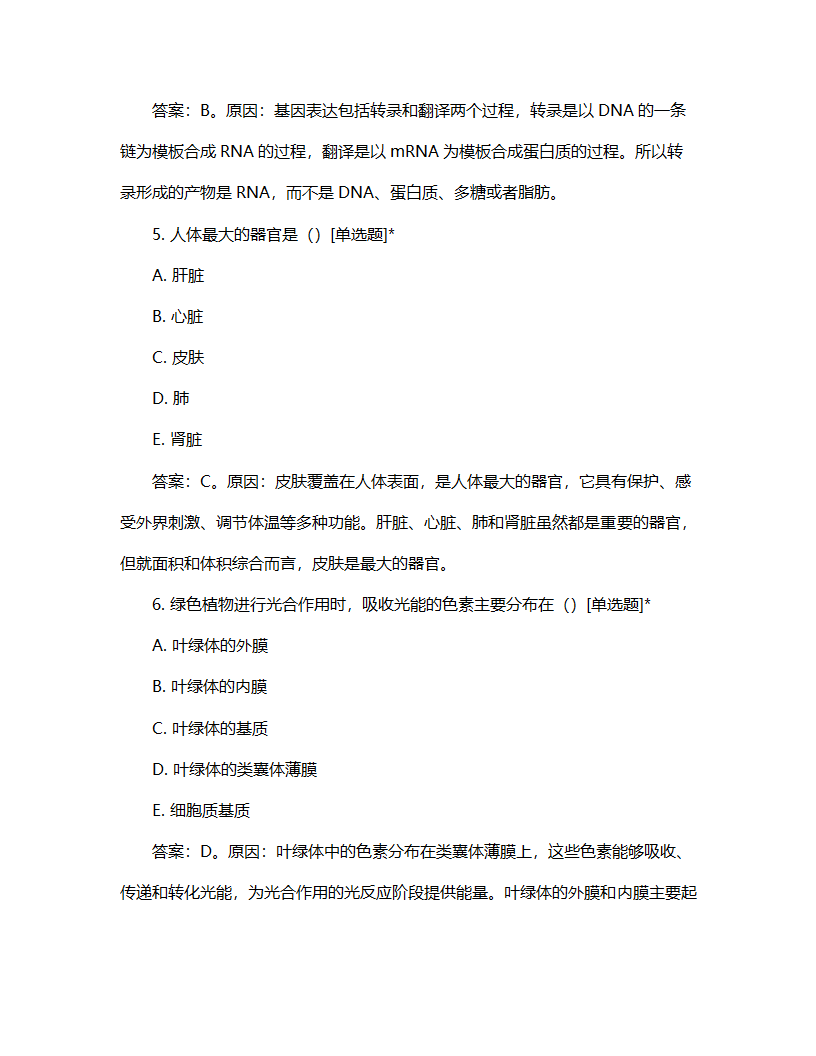 生命科学竞赛试题第3页