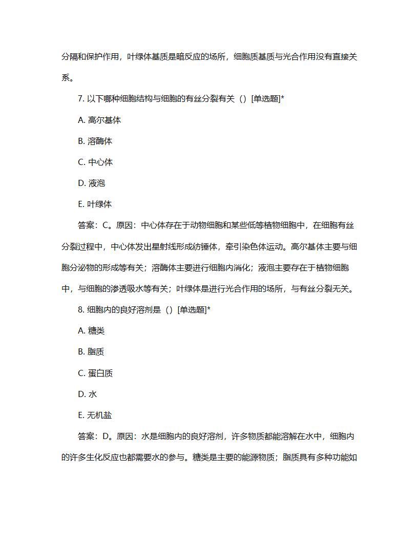 生命科学竞赛试题第4页