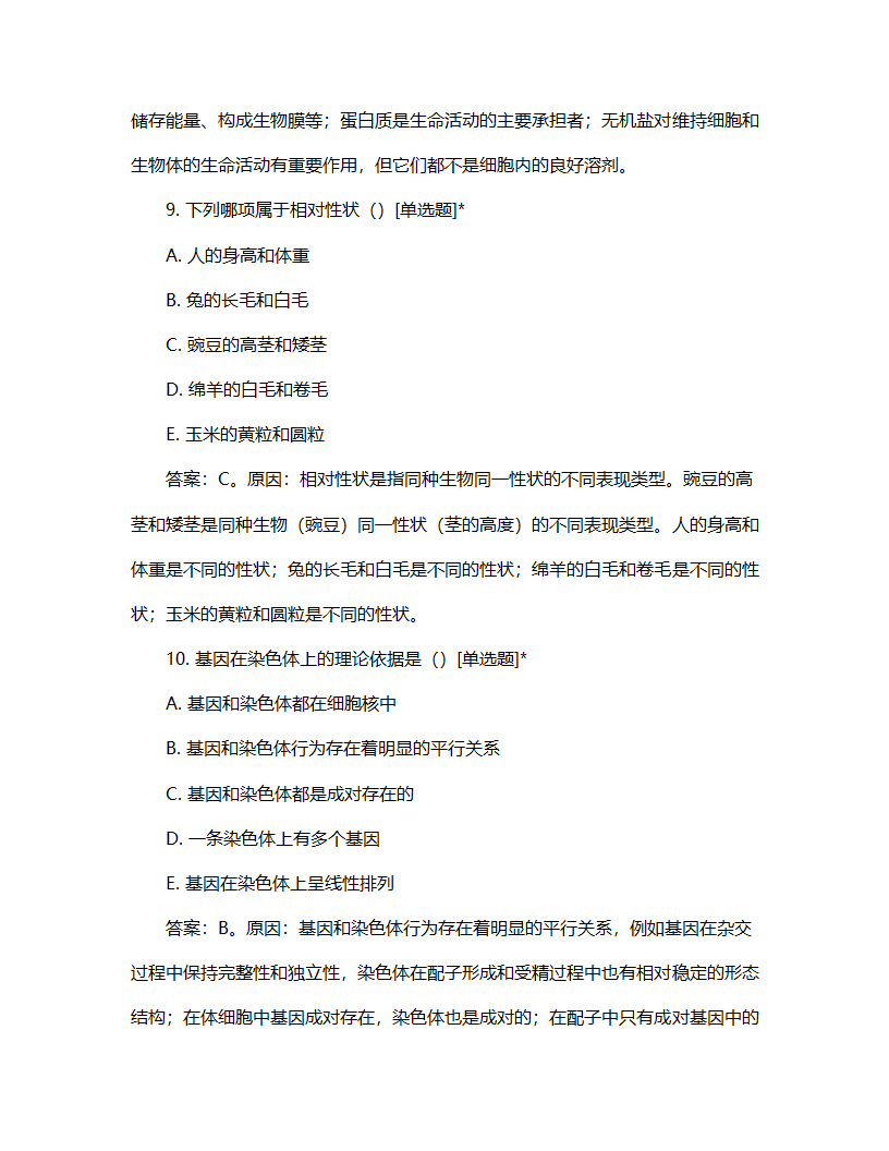 生命科学竞赛试题第5页