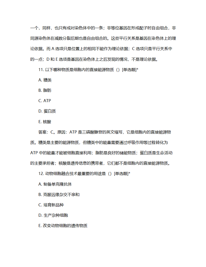 生命科学竞赛试题第6页