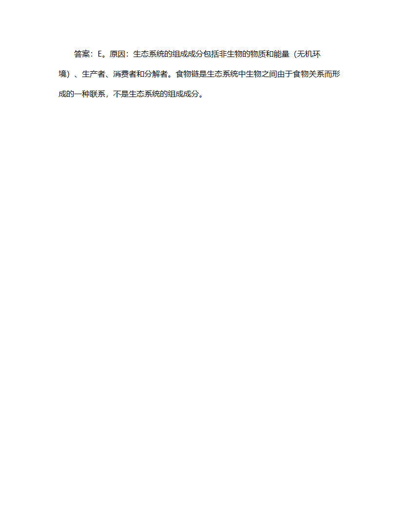 生命科学竞赛试题第8页