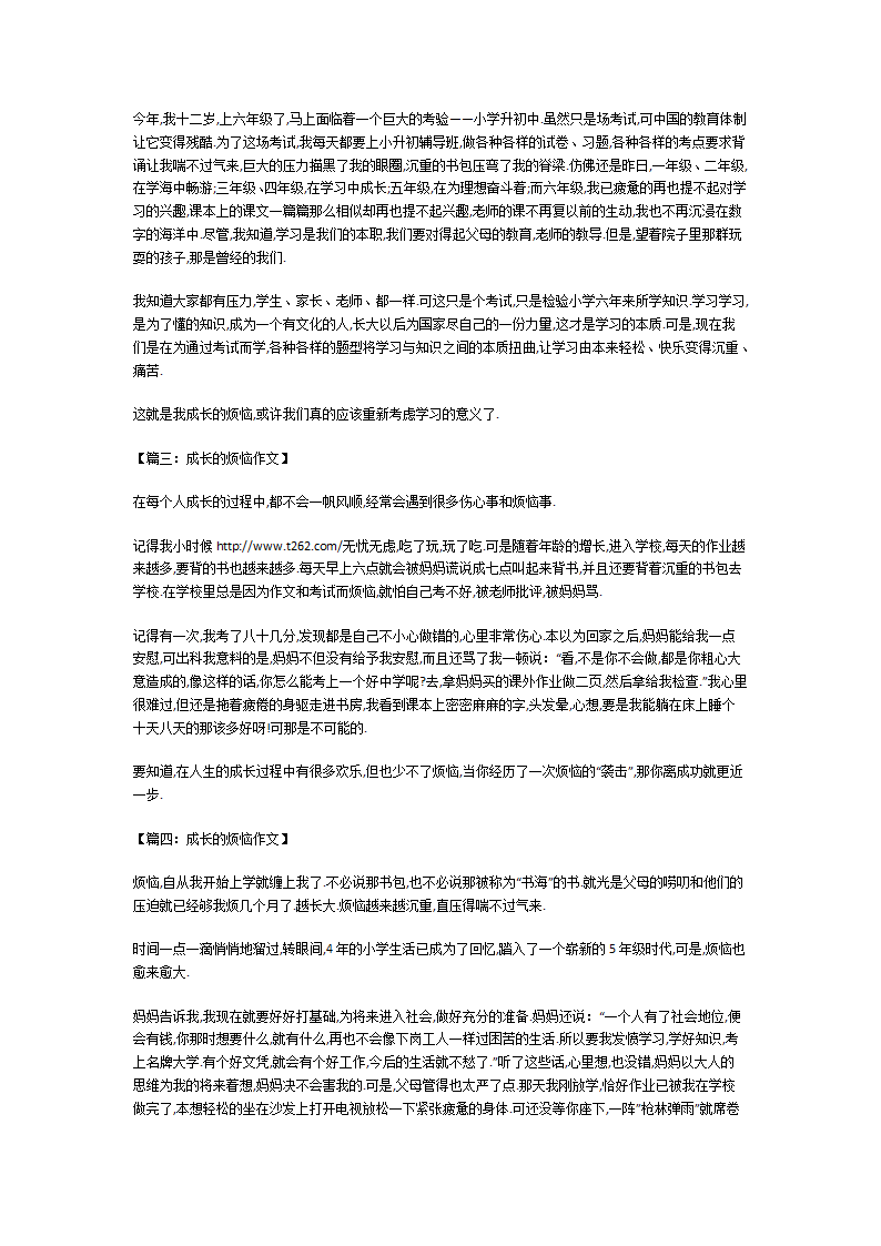 成长的烦恼作文第2页