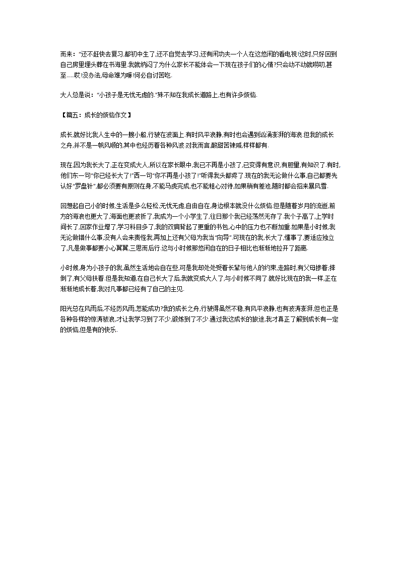 成长的烦恼作文第3页