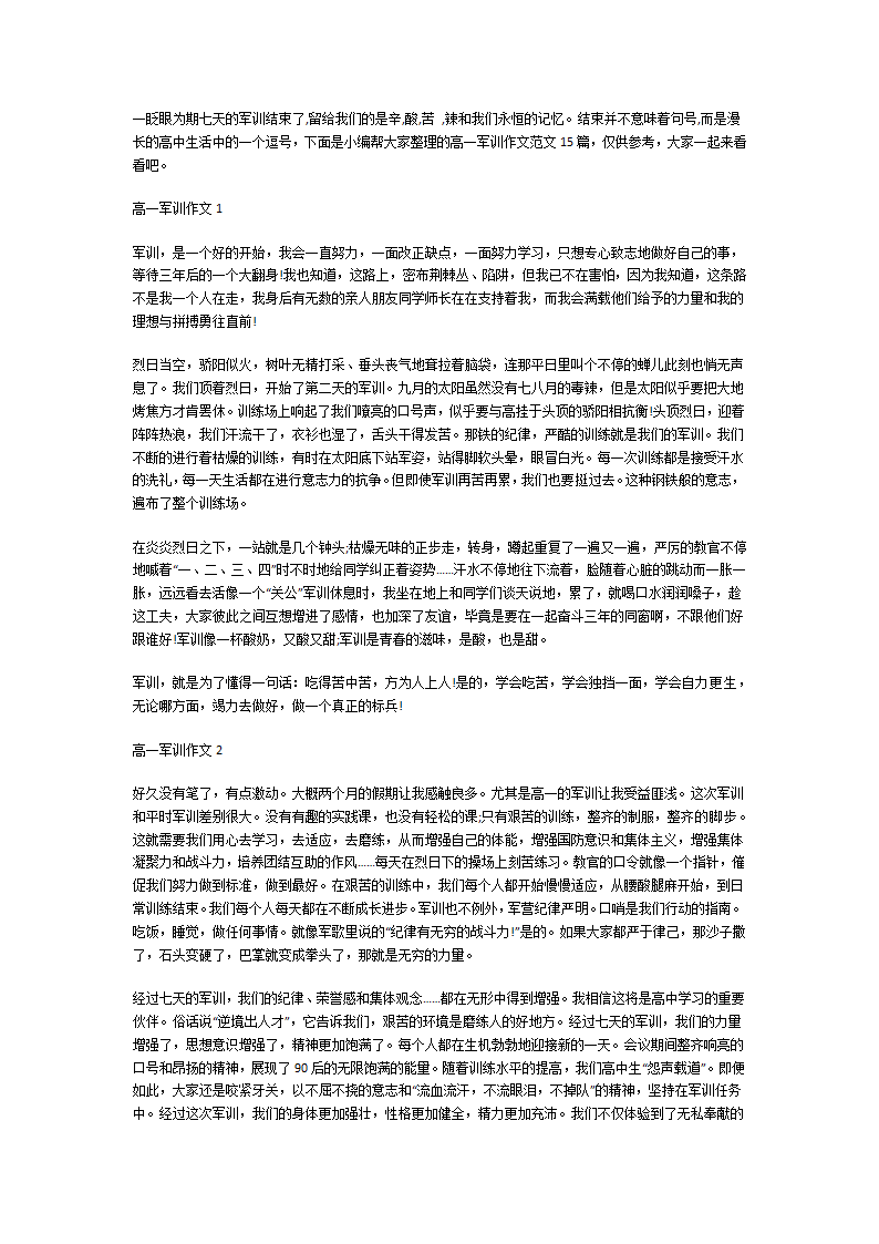 高一军训作文第1页