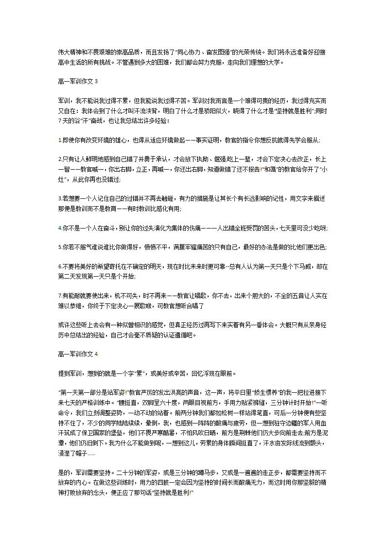 高一军训作文第2页