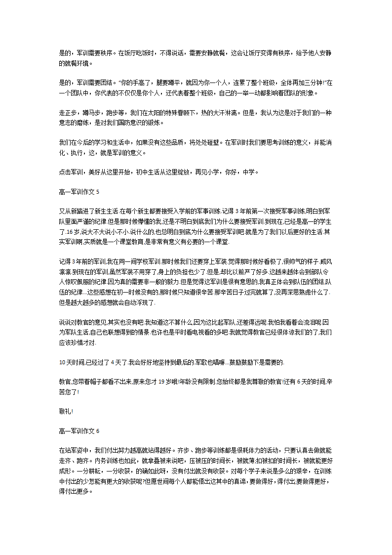 高一军训作文第3页