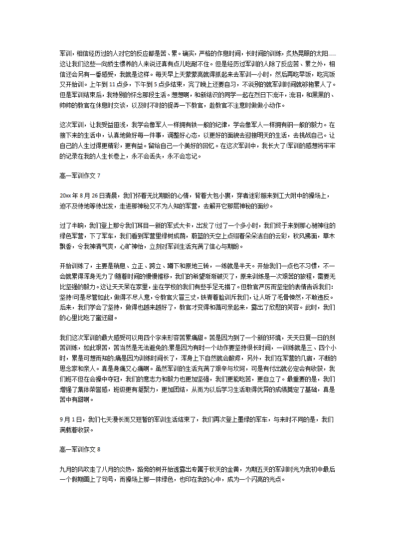 高一军训作文第4页