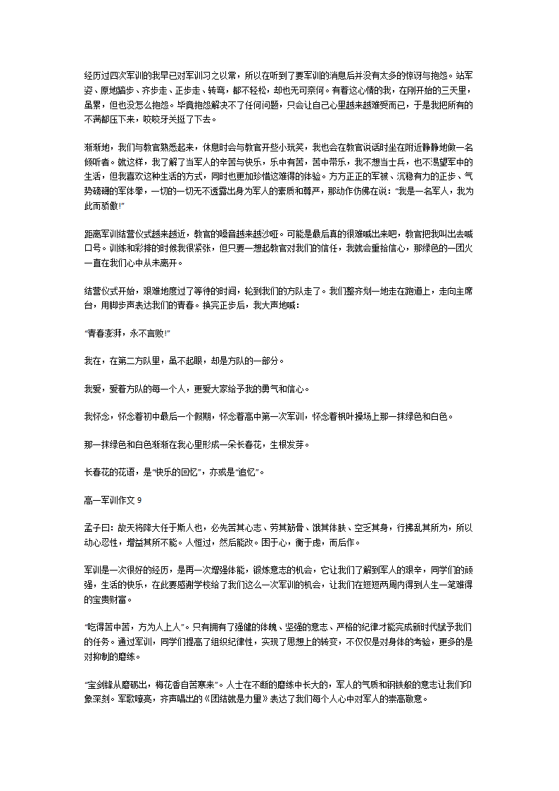 高一军训作文第5页
