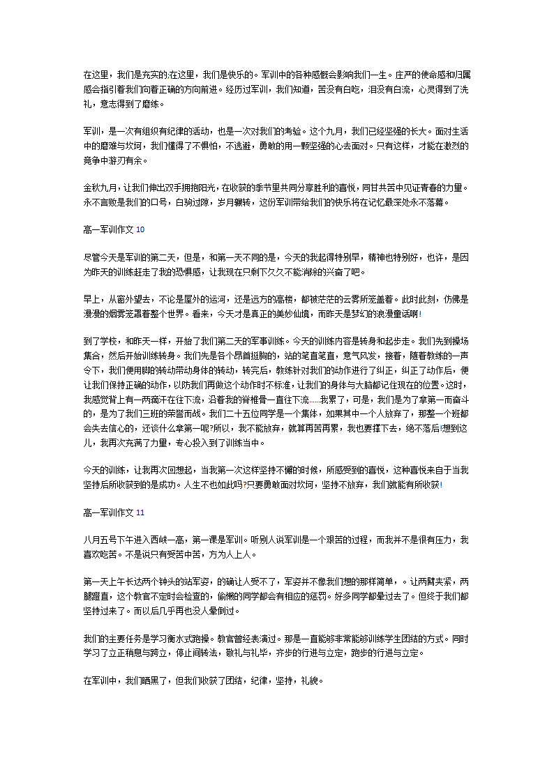 高一军训作文第6页