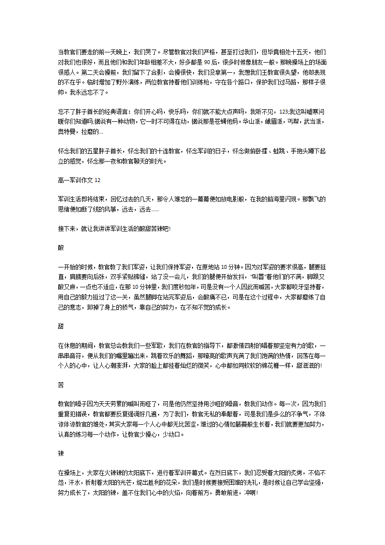 高一军训作文第7页