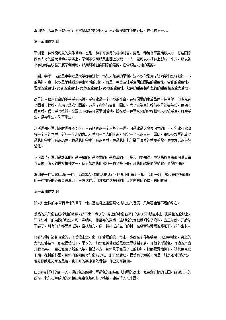 高一军训作文第8页