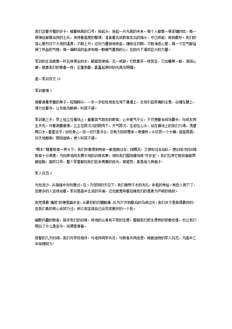 高一军训作文第9页