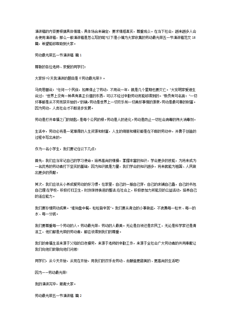 劳动最光荣五一节演讲稿第1页