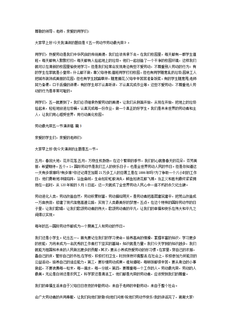 劳动最光荣五一节演讲稿第2页