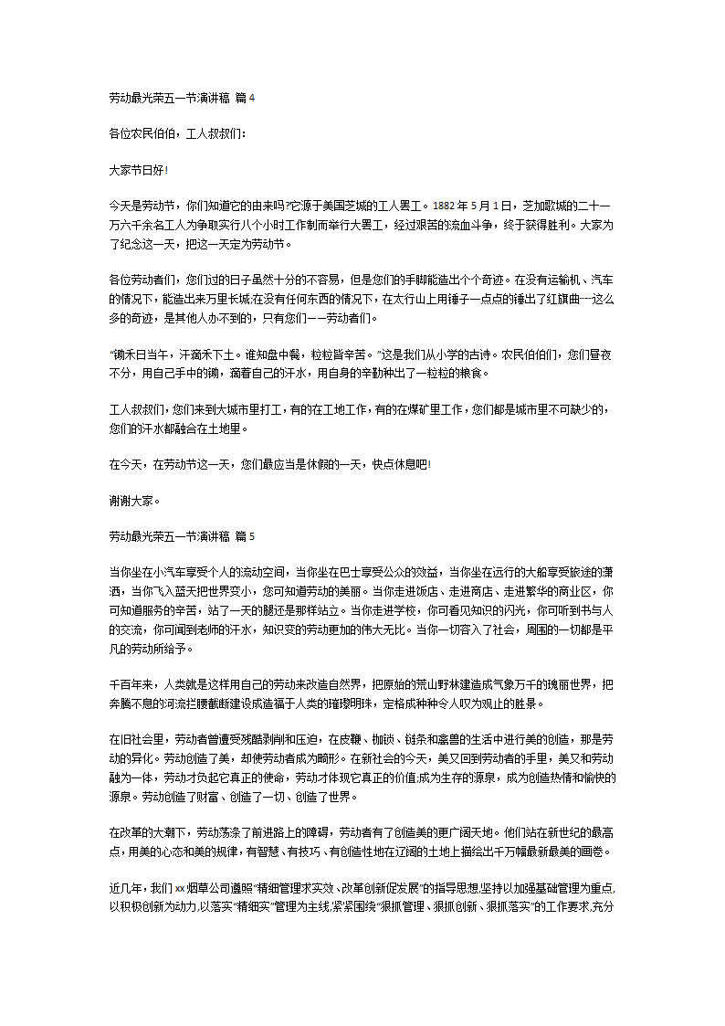 劳动最光荣五一节演讲稿第3页