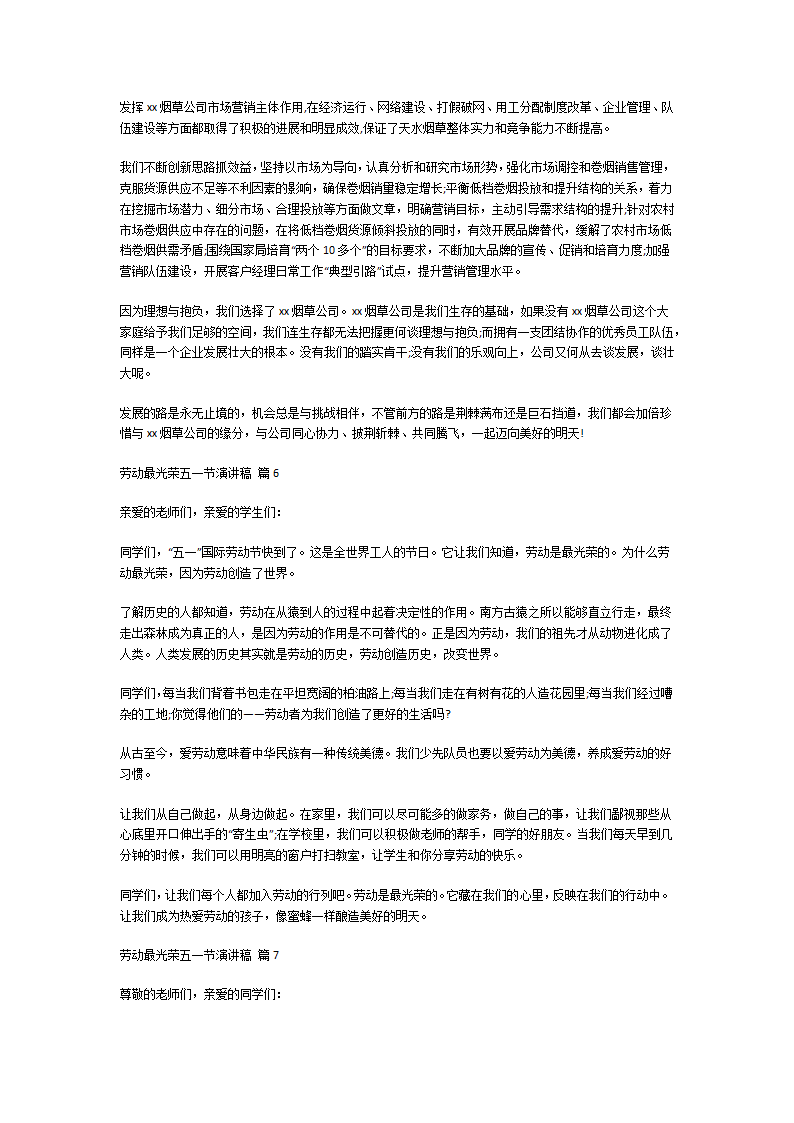 劳动最光荣五一节演讲稿第4页