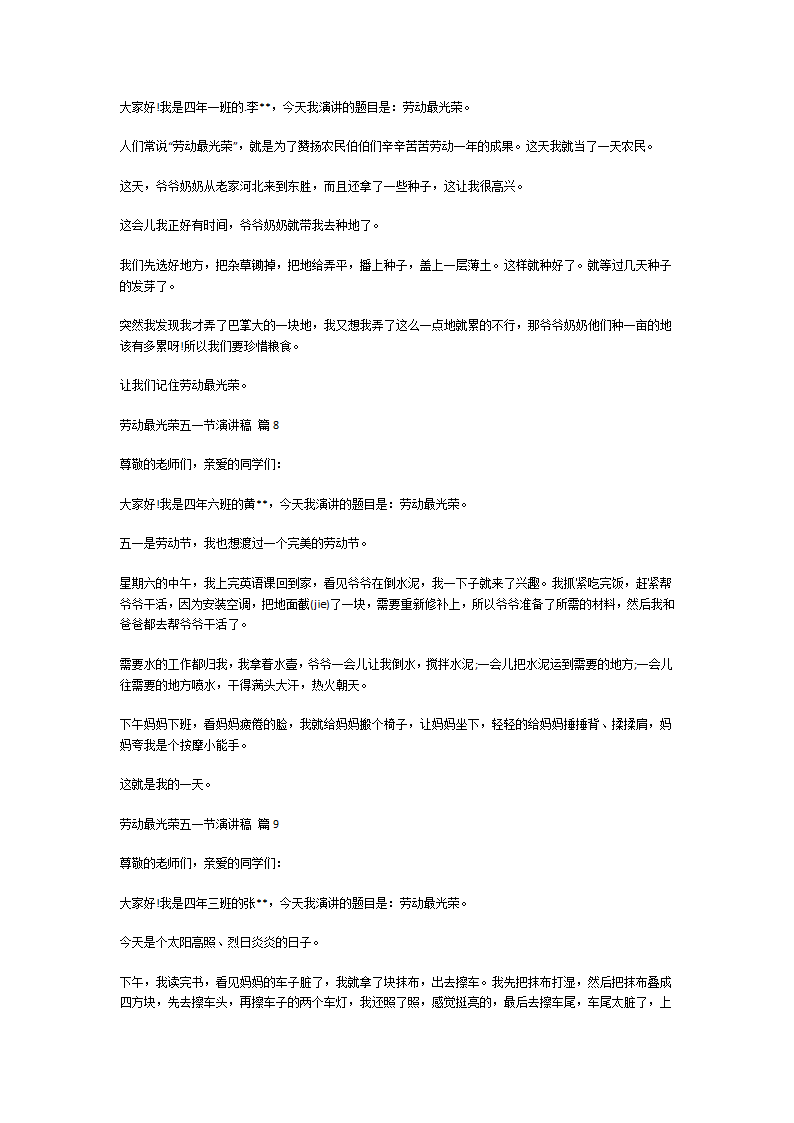 劳动最光荣五一节演讲稿第5页