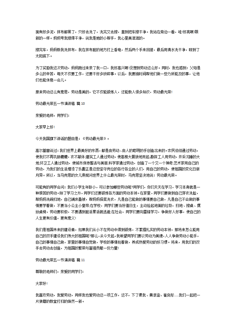 劳动最光荣五一节演讲稿第6页