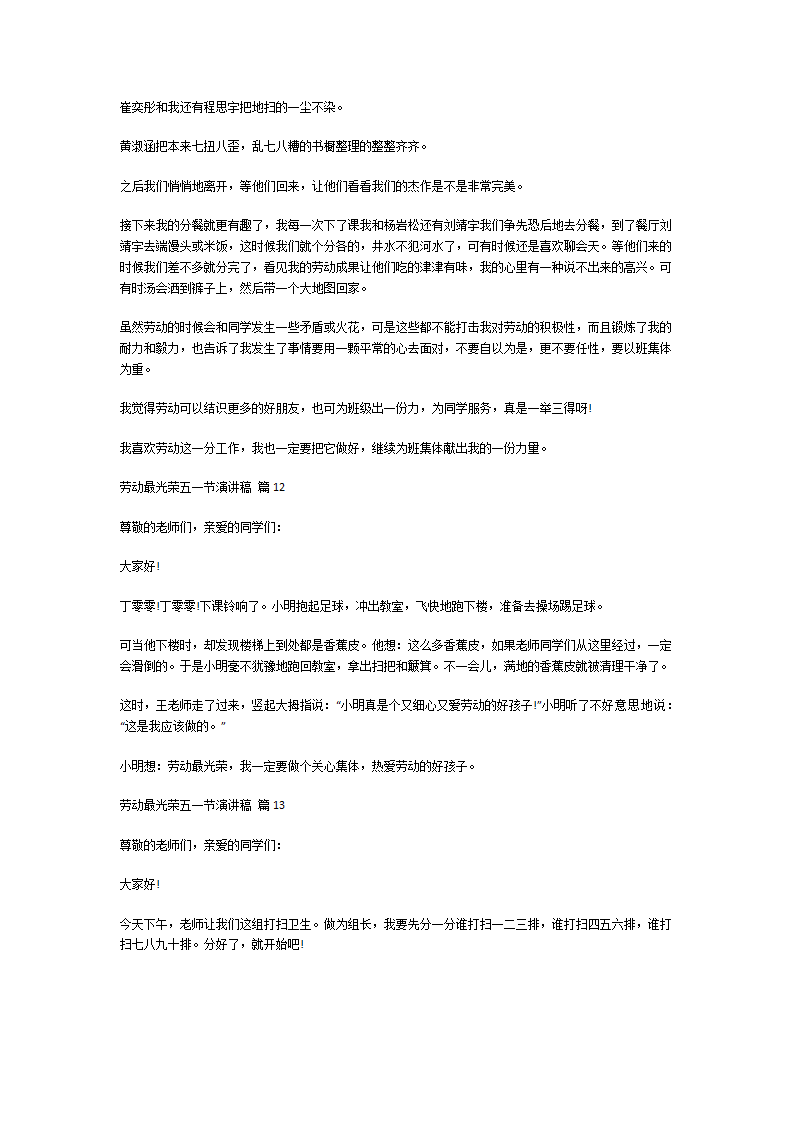 劳动最光荣五一节演讲稿第7页